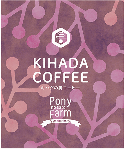 大和キハダの実