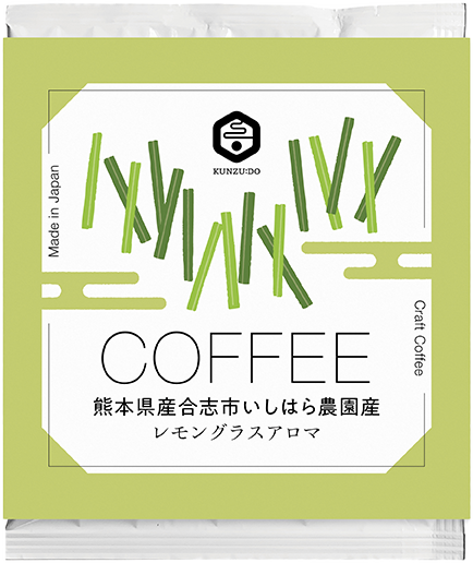 レモングラスアロマ