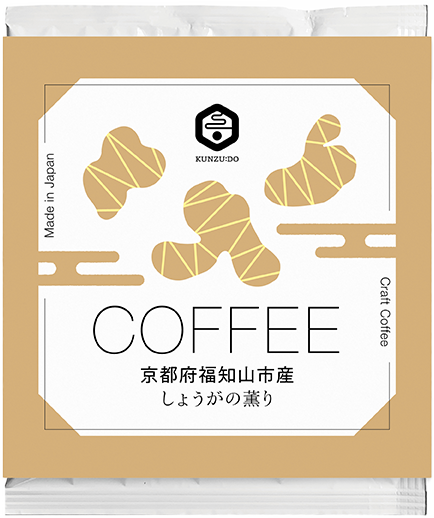 しょうがの薫り